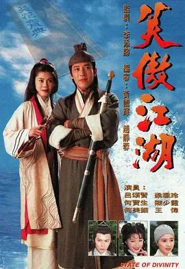 笑傲江湖普通话(全集)