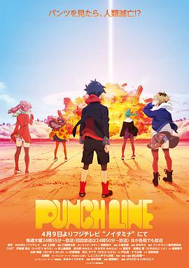 PunchLine 第11集