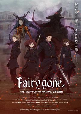Fairy gone第一季 第12集(大结局)