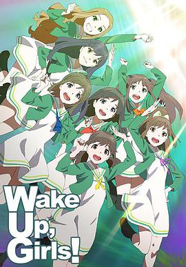 Wake Up, Girls!第一季 第04集