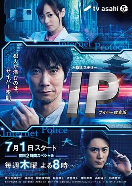 IP~网络搜查班 第05集