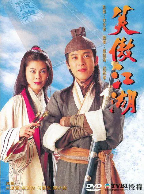 笑傲江湖(1996) 第13集