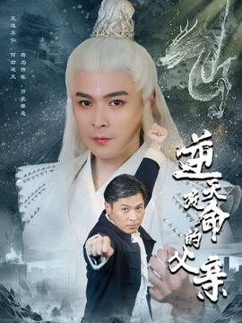 逆天改命的父亲 全集(大结局)