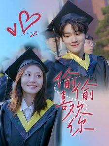 偷偷喜欢你66集 全集(大结局)