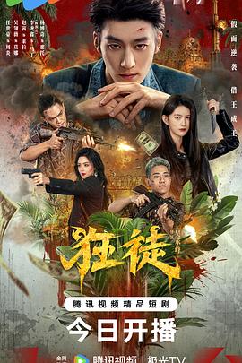 狂徒(全集)