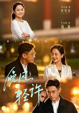 晚风轻许(全集)