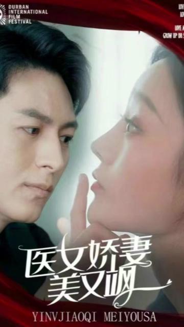 医女娇妻美又飒 全集(大结局)