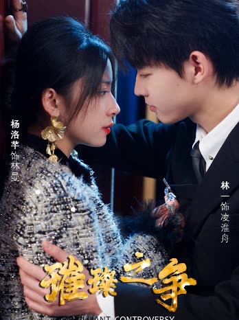 璀璨之争 全集(大结局)